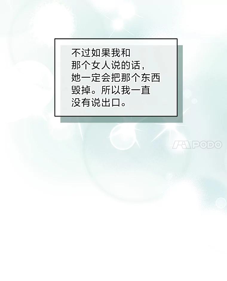 《作为执着侍从活下去》6.开启真诚模式 第29页