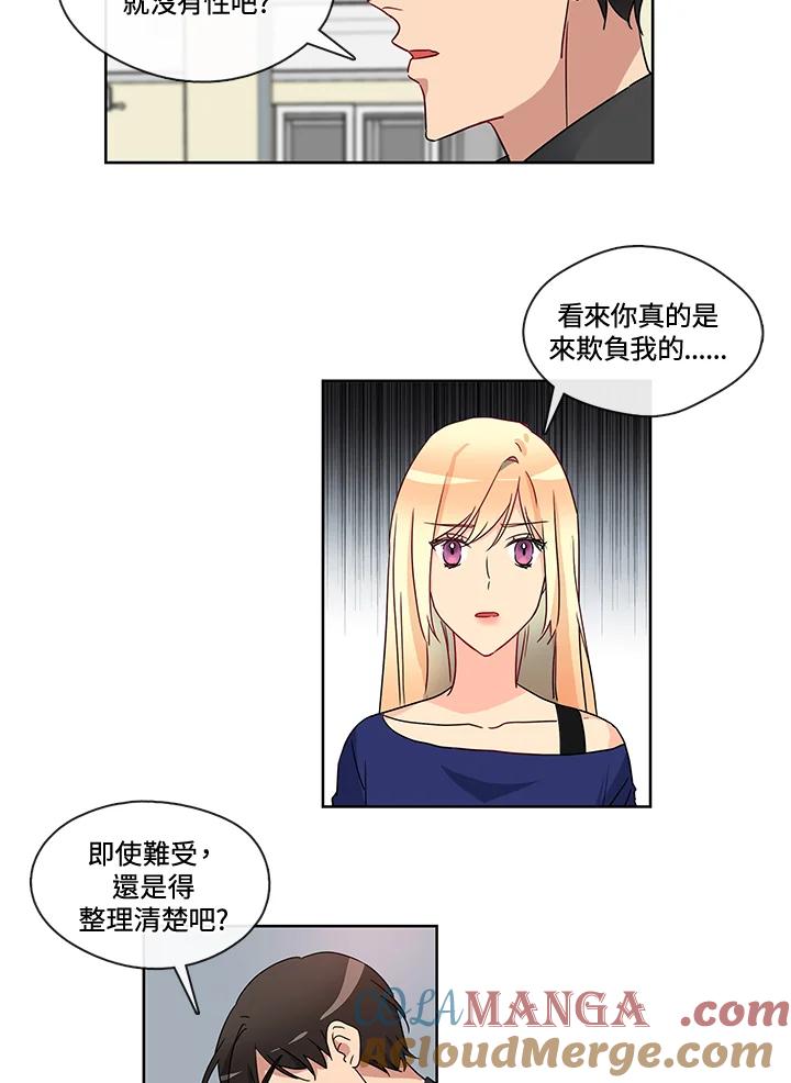 《纯爱》第9话 第25页
