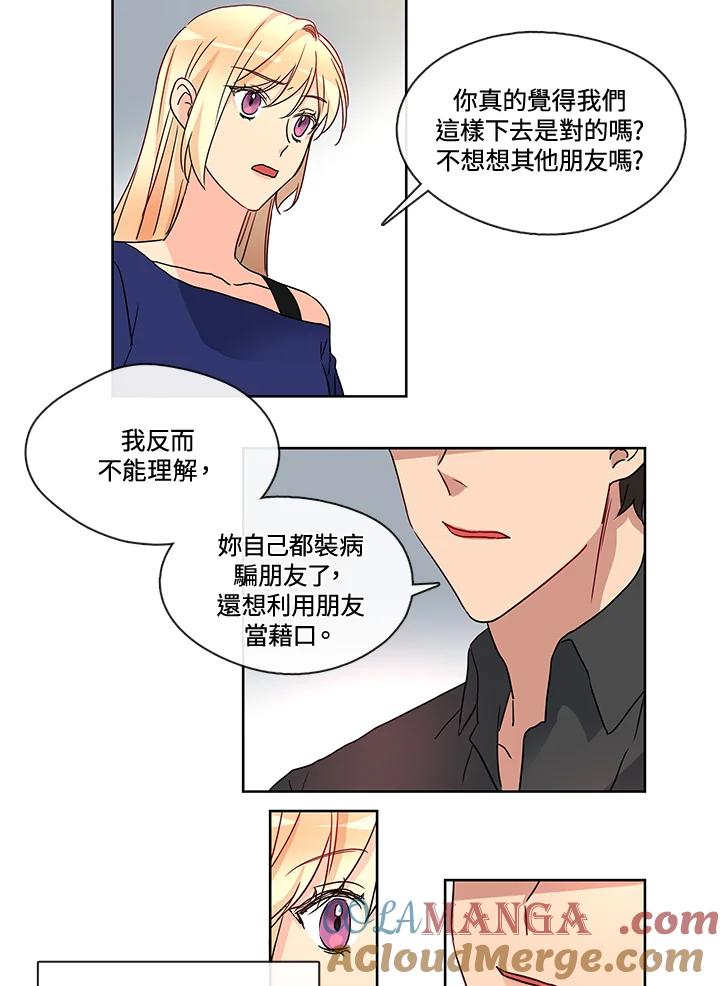 《纯爱》第9话 第27页
