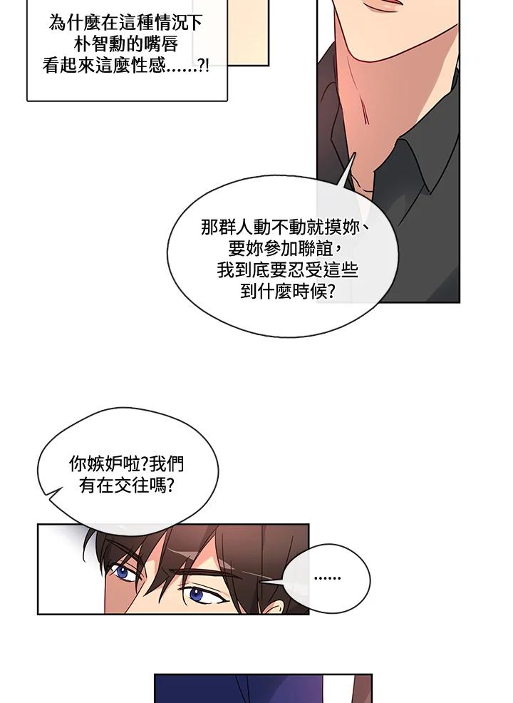 《纯爱》第9话 第28页