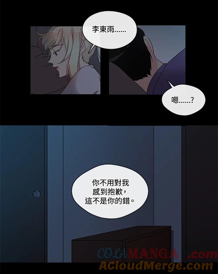 《纯爱》第9话 第11页