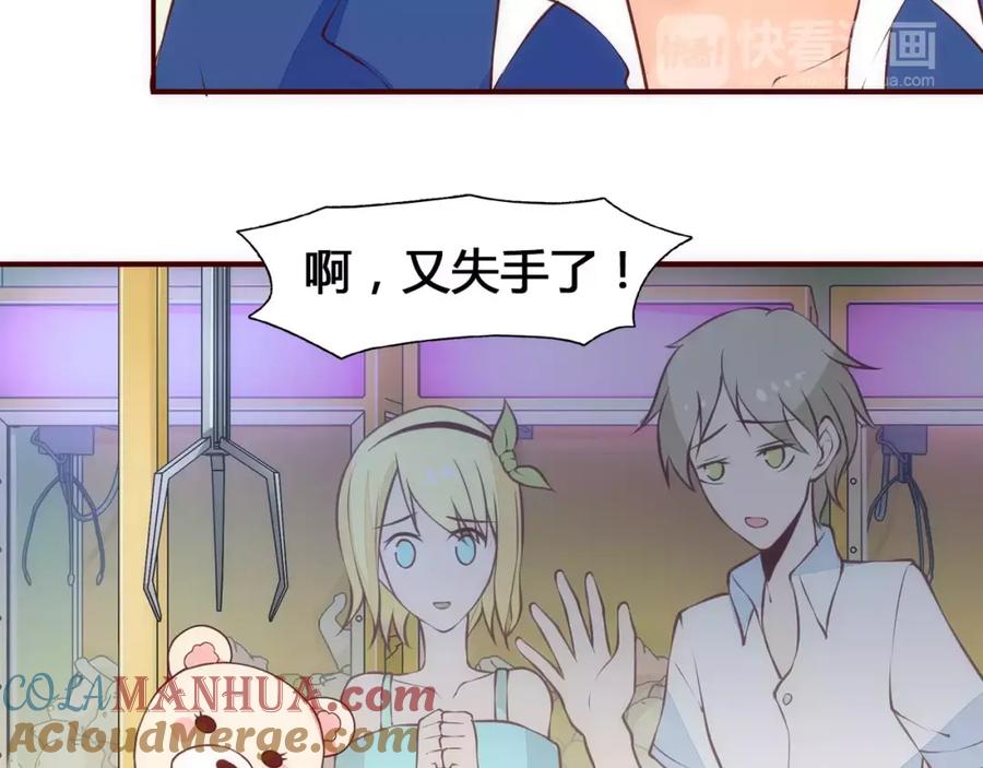 《纯爱俘虏》第9话 娃娃机的灾难女神 第70页