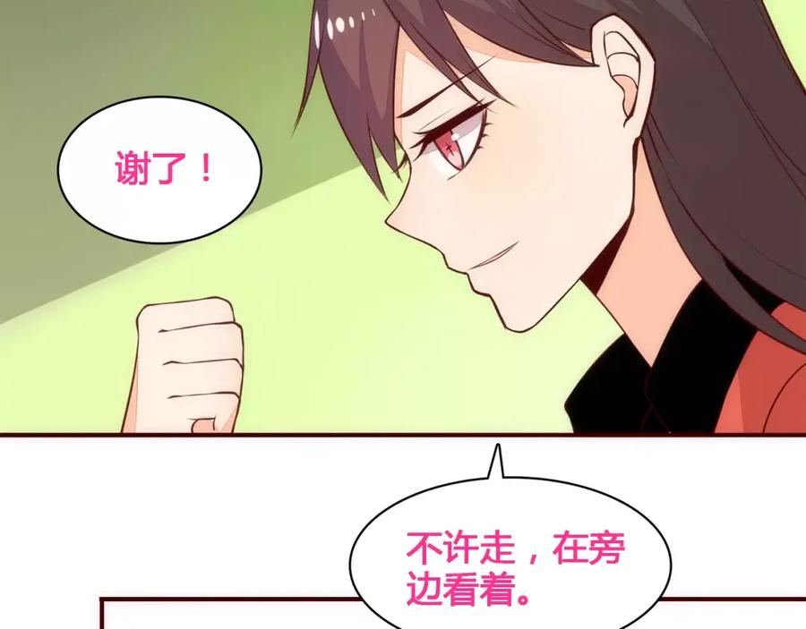 《纯爱俘虏》第9话 娃娃机的灾难女神 第74页