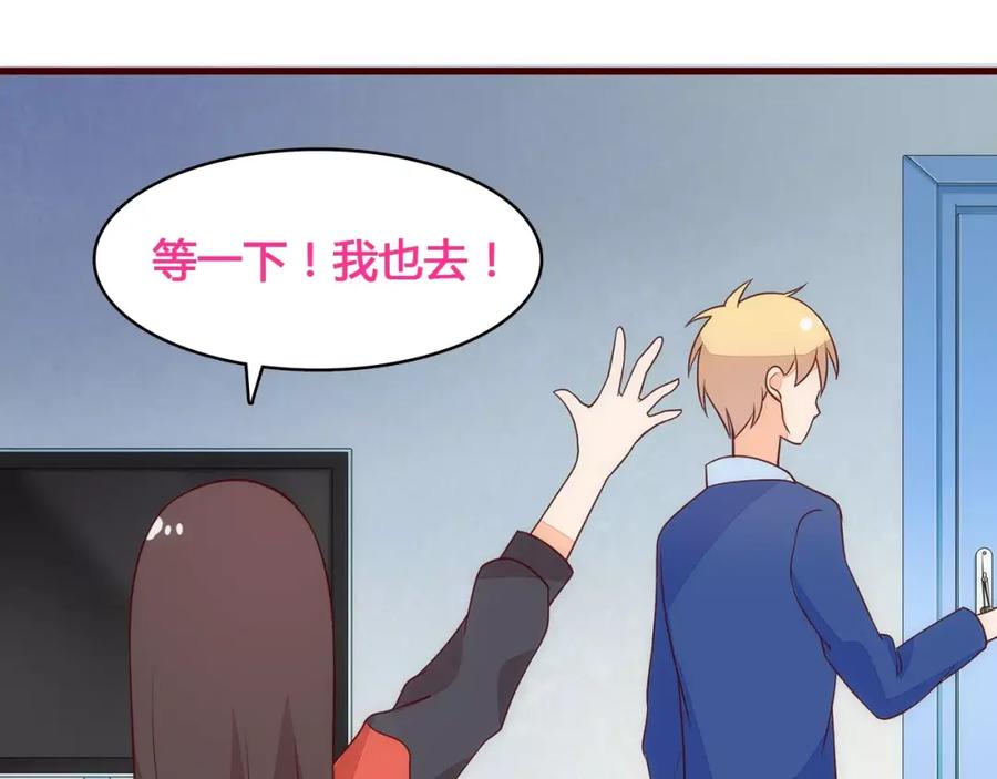 《纯爱俘虏》第9话 娃娃机的灾难女神 第57页