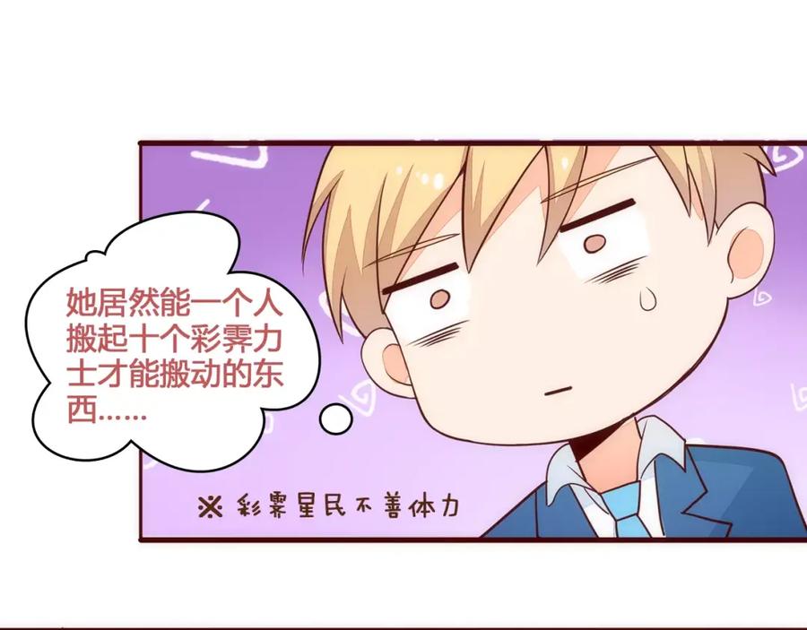 《纯爱俘虏》第9话 娃娃机的灾难女神 第18页