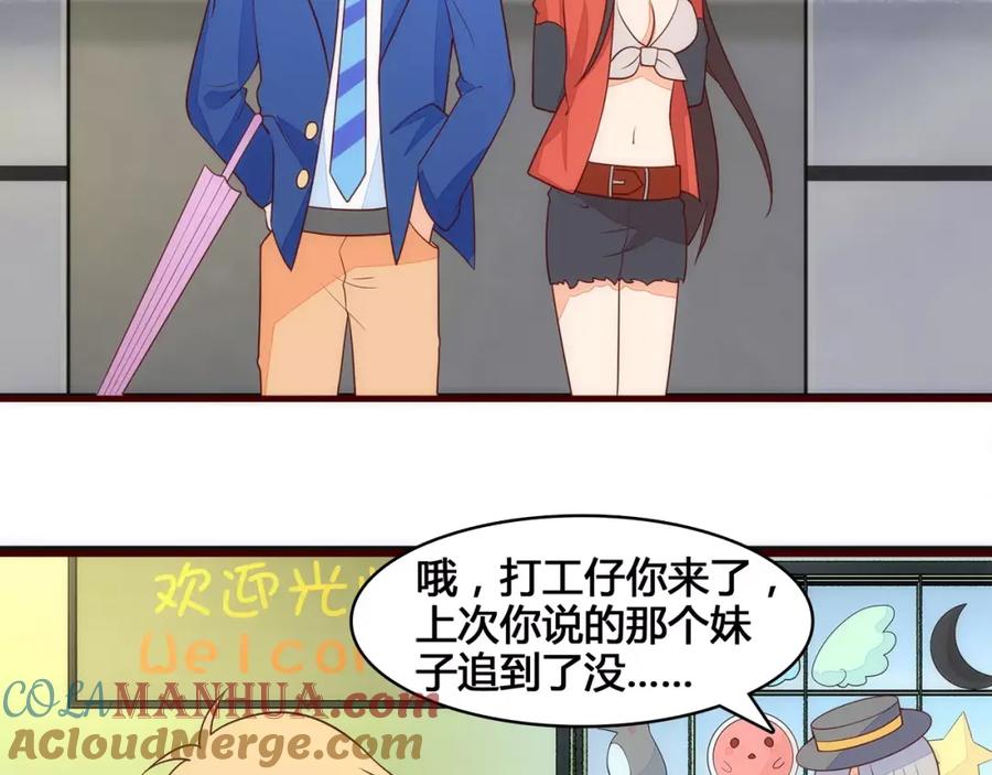 《纯爱俘虏》第9话 娃娃机的灾难女神 第64页