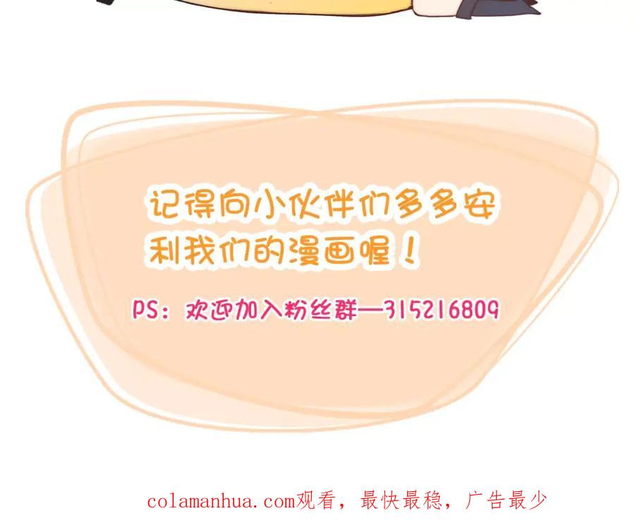 《纯爱俘虏》第9话 娃娃机的灾难女神 第92页