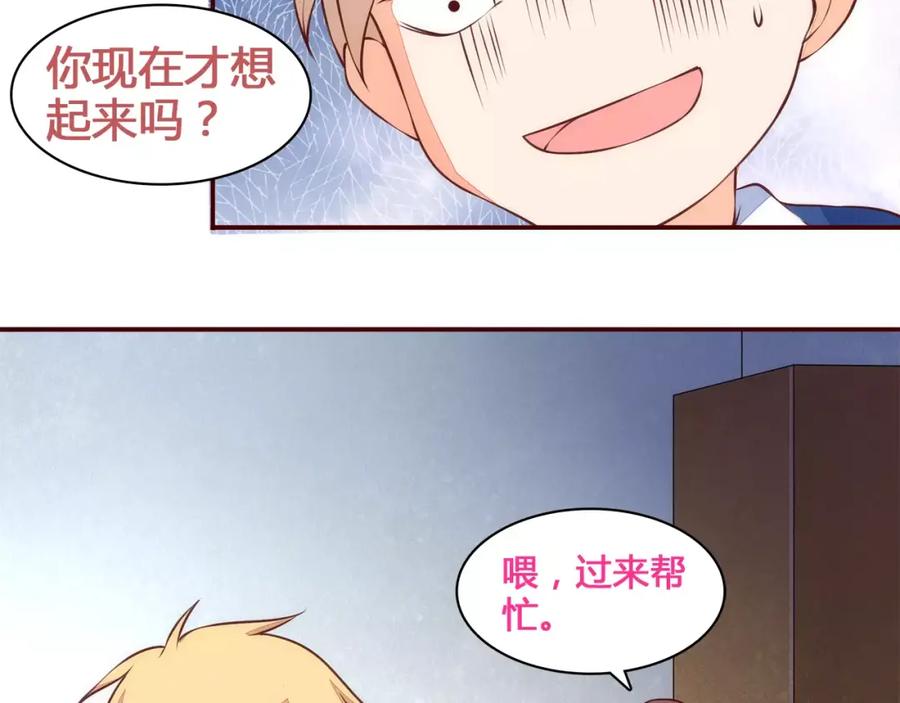 《纯爱俘虏》第9话 娃娃机的灾难女神 第29页
