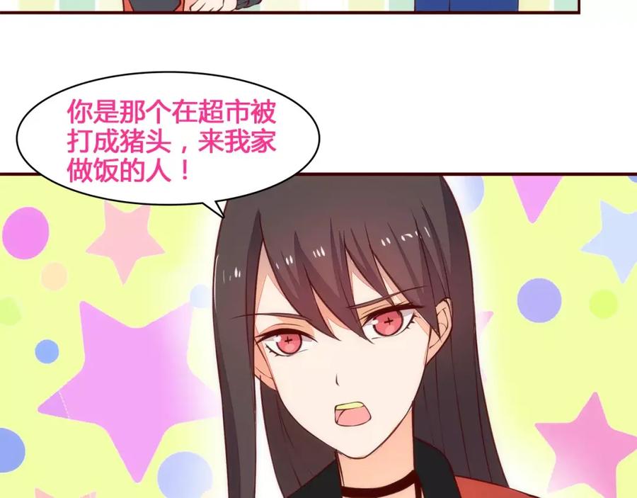 《纯爱俘虏》第9话 娃娃机的灾难女神 第27页