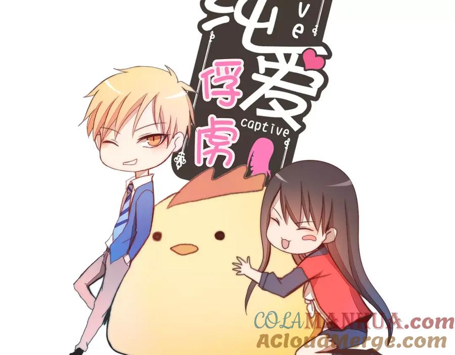 《纯爱俘虏》第10话 变成仆人了！ 第82页