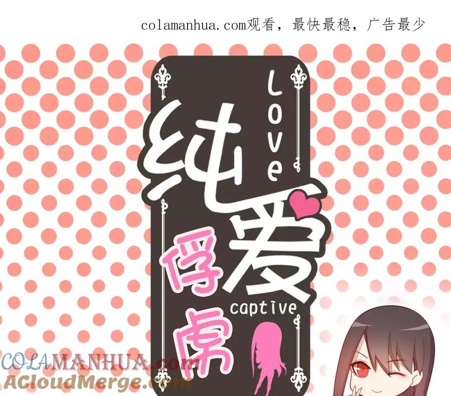 《纯爱俘虏》第11话 失宠 第1页