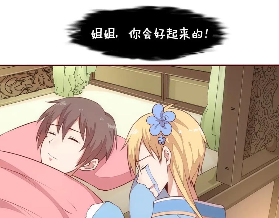 《纯爱俘虏》第11话 失宠 第39页