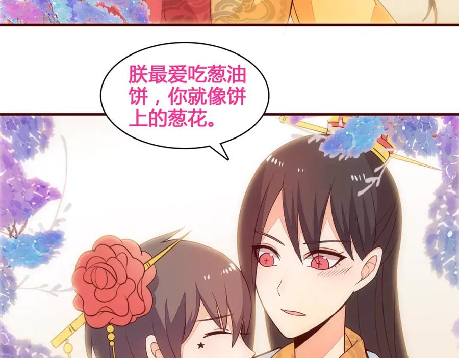 《纯爱俘虏》第11话 失宠 第33页