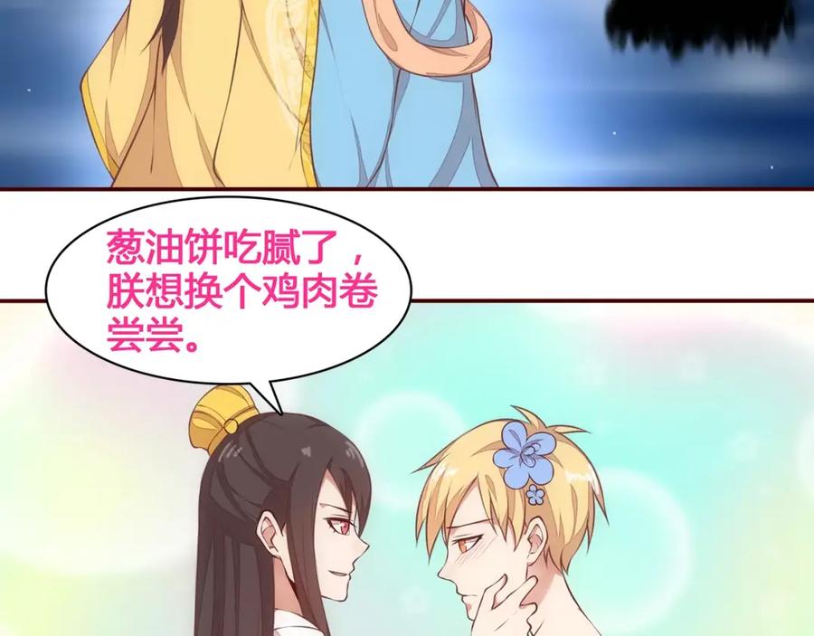 《纯爱俘虏》第11话 失宠 第41页