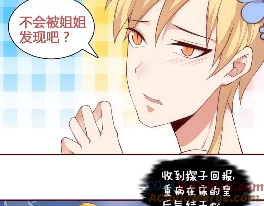 《纯爱俘虏》第11话 失宠 第43页