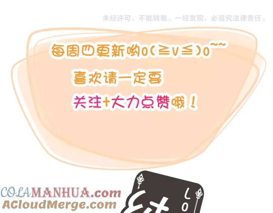 《纯爱俘虏》第11话 失宠 第79页