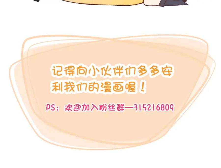 《纯爱俘虏》第12话 打败她的机会！ 第51页