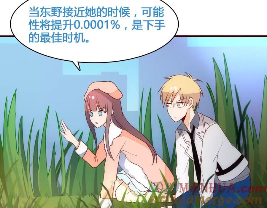 《纯爱俘虏》第12话 打败她的机会！ 第37页