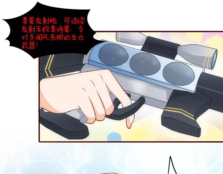 《纯爱俘虏》第12话 打败她的机会！ 第44页