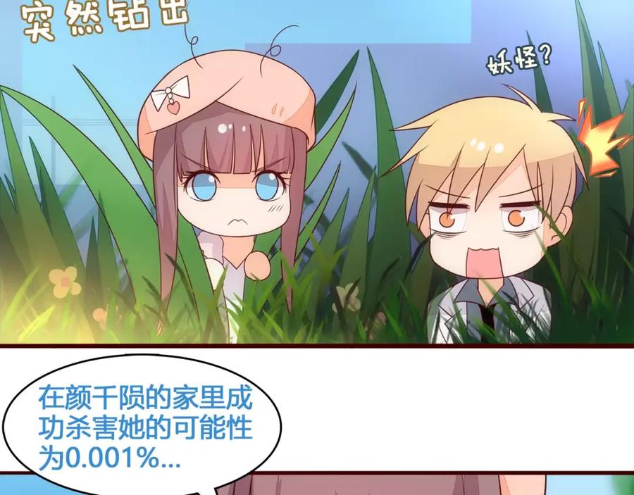 《纯爱俘虏》第12话 打败她的机会！ 第35页