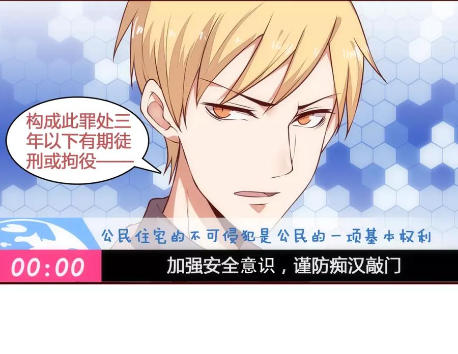 《纯爱俘虏》第12话 打败她的机会！ 第23页