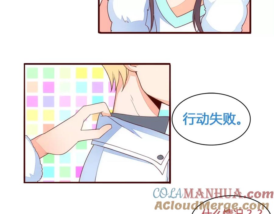 《纯爱俘虏》第13话 我不想离开她 第10页