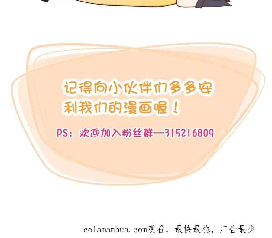 《纯爱俘虏》第13话 我不想离开她 第66页