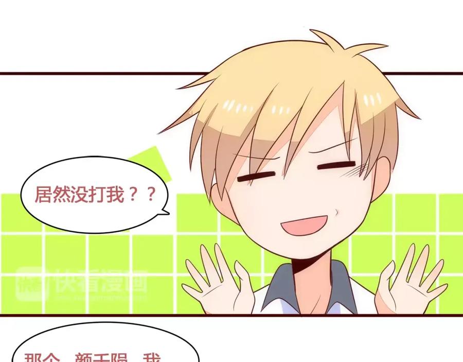 《纯爱俘虏》第13话 我不想离开她 第59页