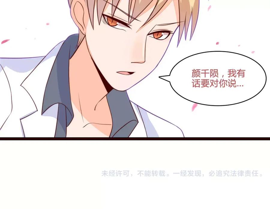 《纯爱俘虏》第14话 初次约会 第59页