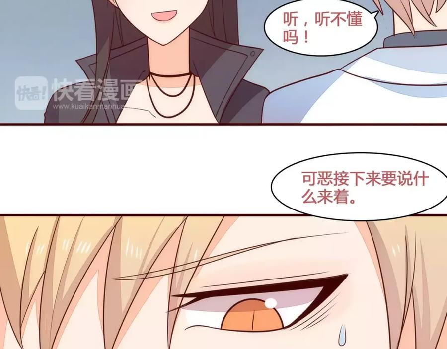 《纯爱俘虏》第14话 初次约会 第6页