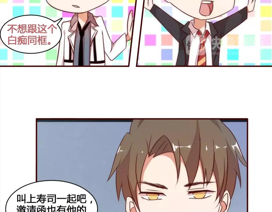 《纯爱俘虏》第14话 初次约会 第21页