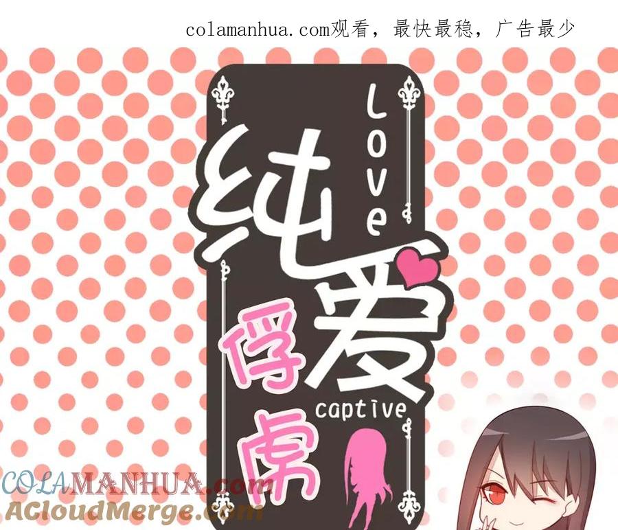 《纯爱俘虏》第14话 初次约会 第1页