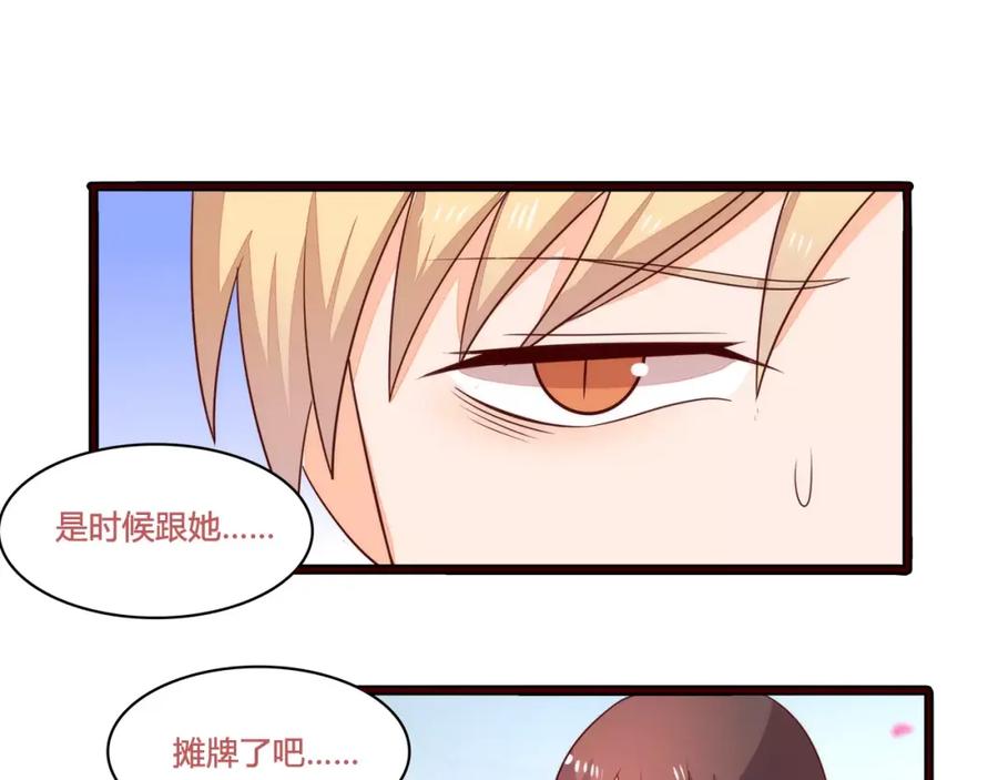 《纯爱俘虏》第14话 初次约会 第57页
