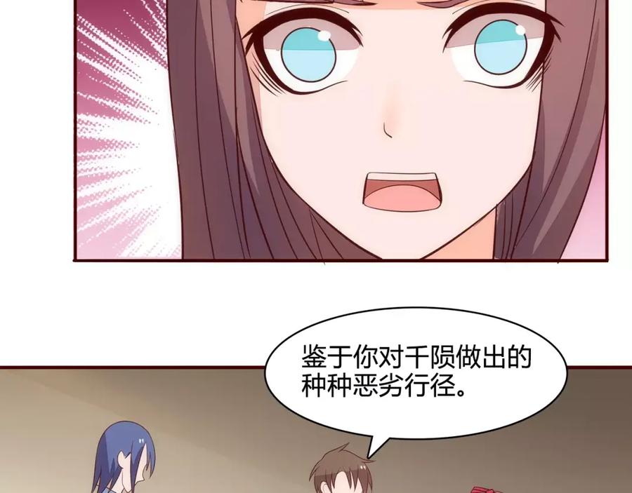 《纯爱俘虏》第15话 “鸿门宴” 第44页