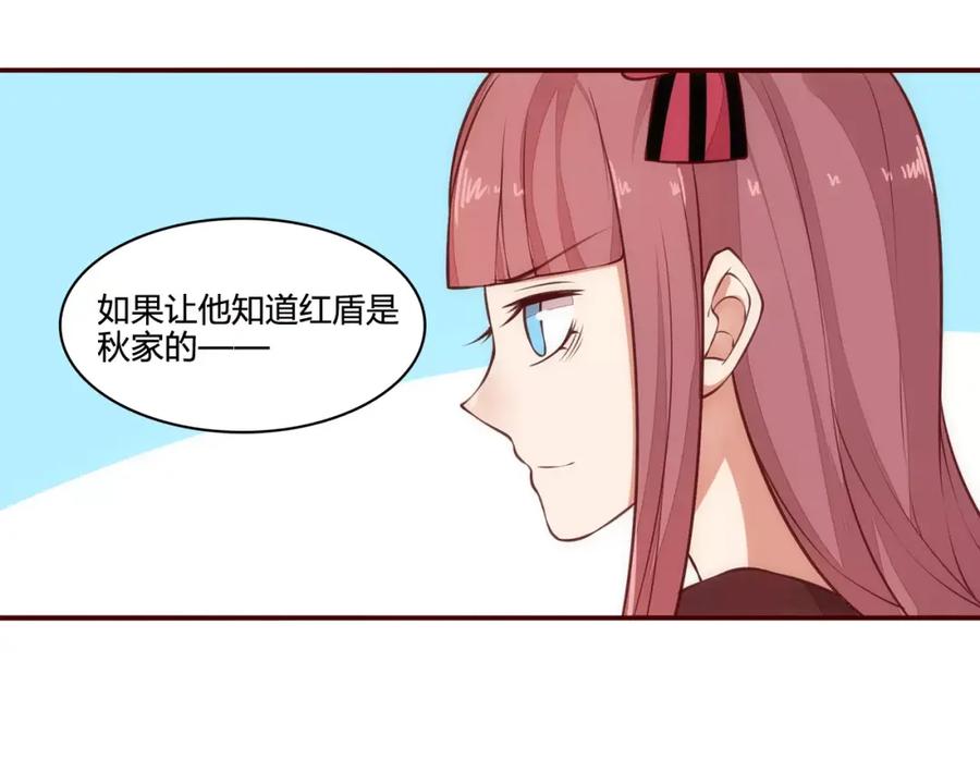 《纯爱俘虏》第15话 “鸿门宴” 第41页