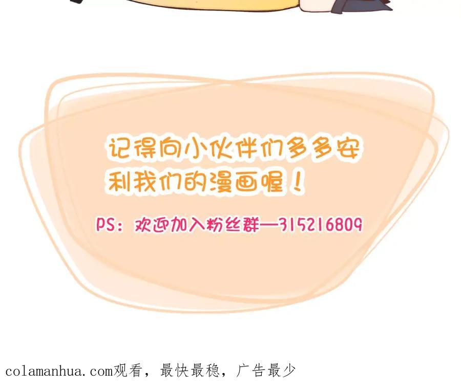 《纯爱俘虏》第16话 重重陷阱 第71页