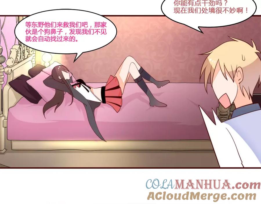 《纯爱俘虏》第16话 重重陷阱 第46页