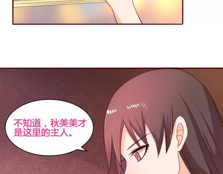 《纯爱俘虏》第16话 重重陷阱 第27页