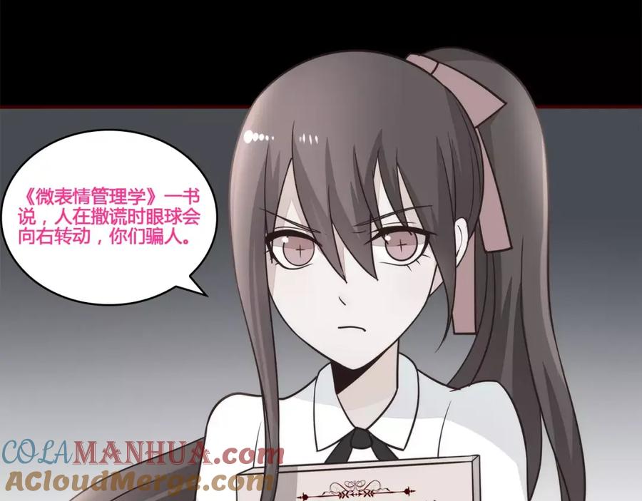 《纯爱俘虏》第16话 重重陷阱 第55页