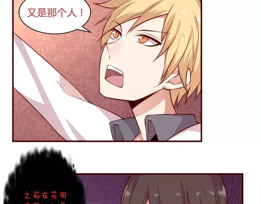 《纯爱俘虏》第16话 重重陷阱 第42页
