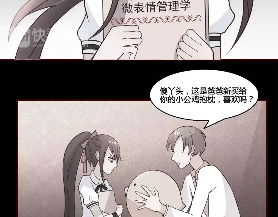 《纯爱俘虏》第16话 重重陷阱 第56页