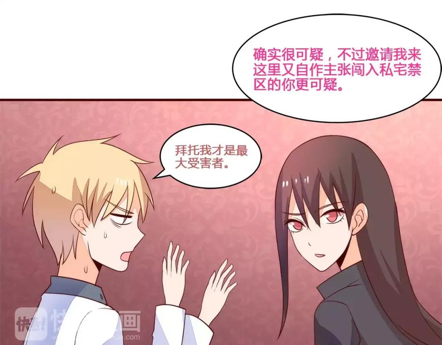 《纯爱俘虏》第16话 重重陷阱 第44页