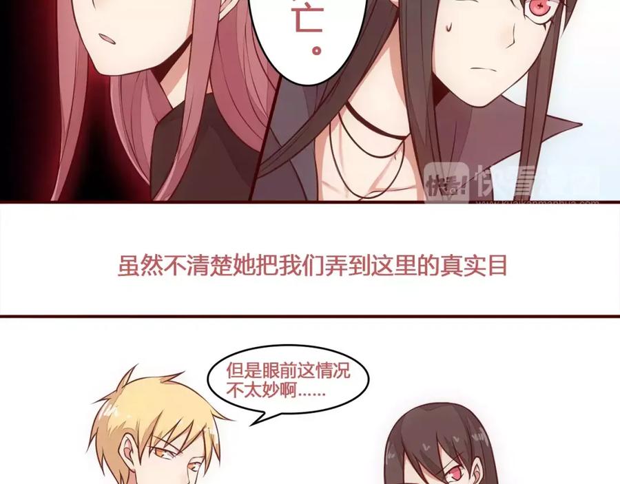《纯爱俘虏》第17话 决战在即 第41页