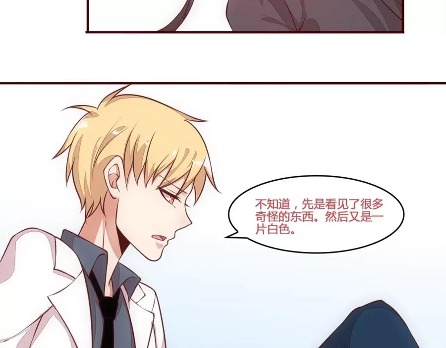 《纯爱俘虏》第17话 决战在即 第32页