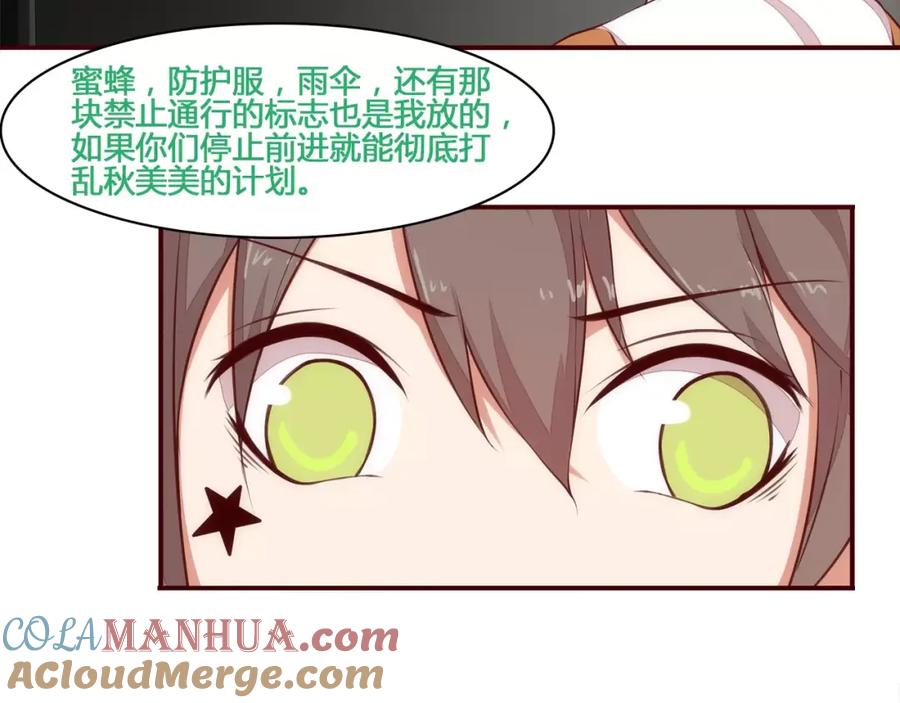 《纯爱俘虏》完结篇 新旅程 第37页