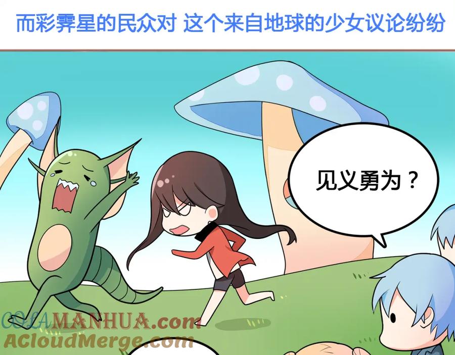 《纯爱俘虏》第1话 外星王子报复地球不良女 第13页