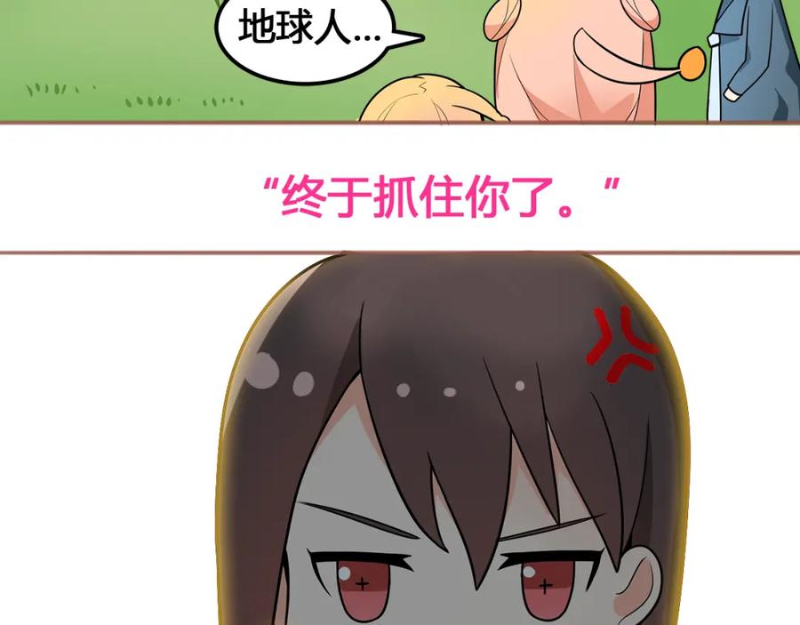 《纯爱俘虏》第1话 外星王子报复地球不良女 第14页