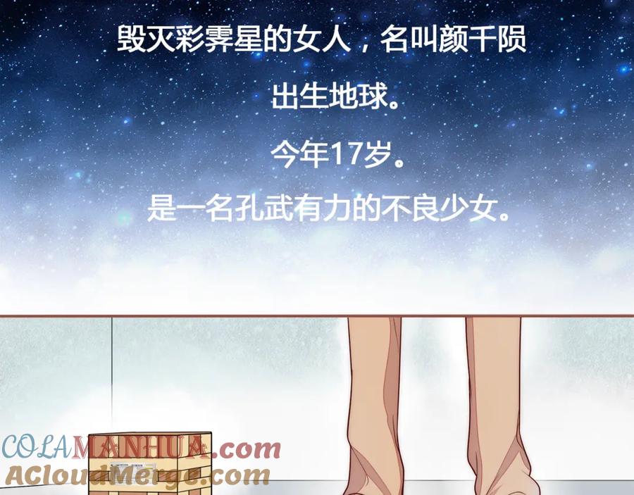 《纯爱俘虏》第1话 外星王子报复地球不良女 第22页