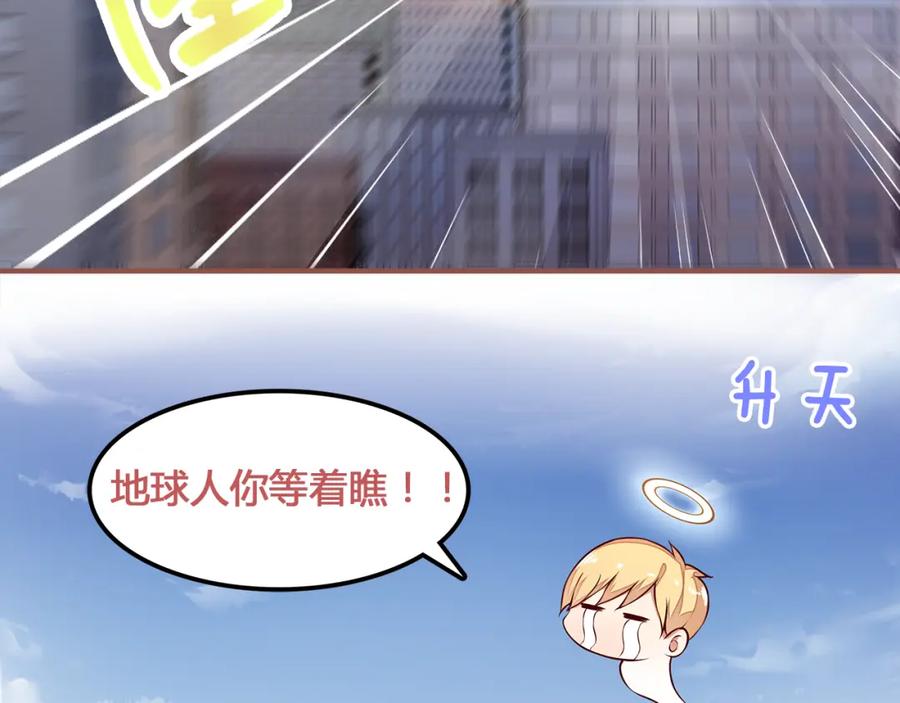 《纯爱俘虏》第1话 外星王子报复地球不良女 第62页