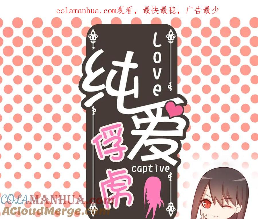 《纯爱俘虏》第1话 外星王子报复地球不良女 第1页